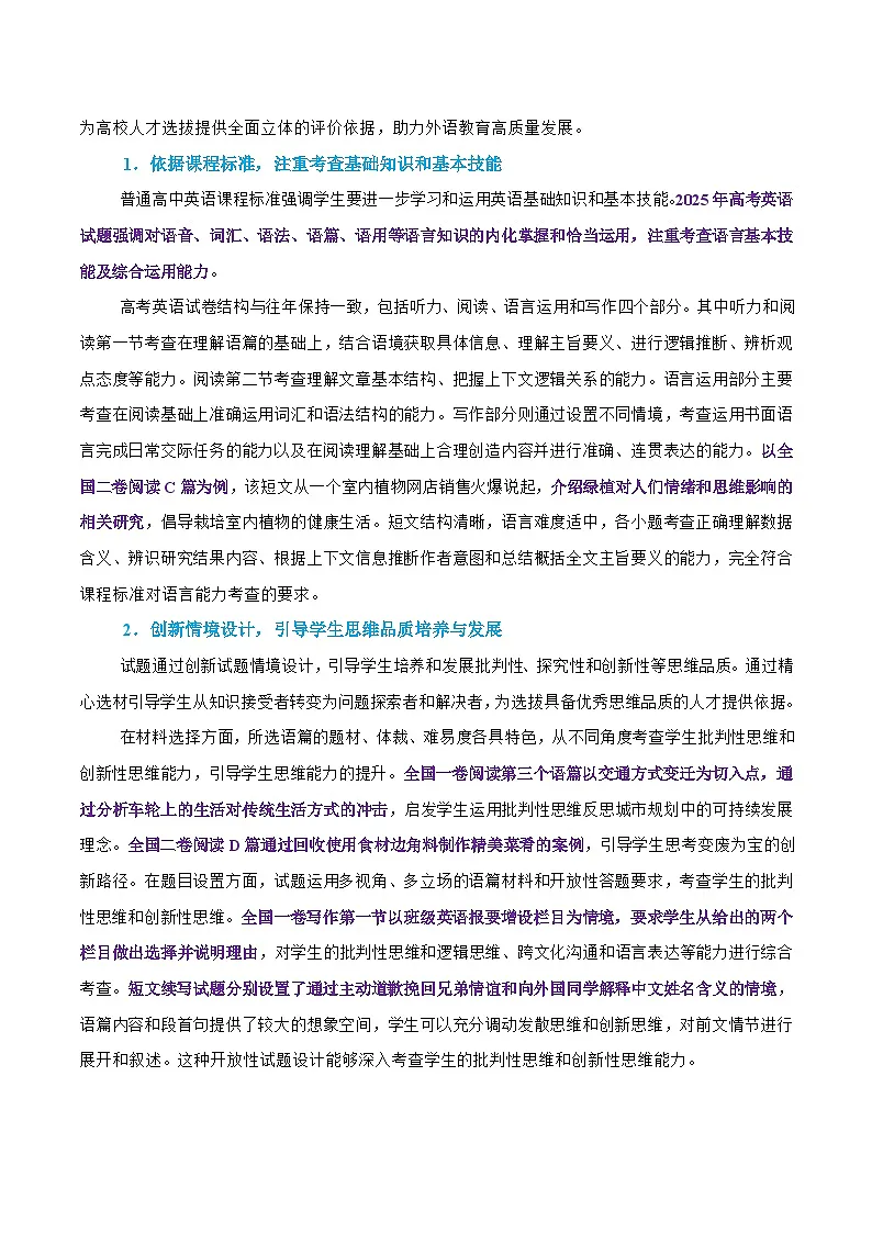 2025年高考真题完全解读：英语（全国一卷）（试卷点评）第3页