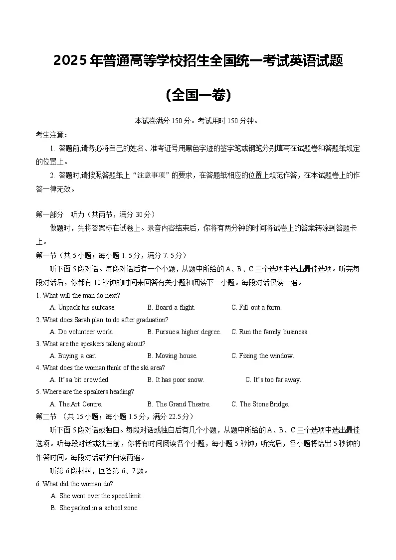 2025年高考真题完全解读：英语（全国一卷）（真题解读）第2页
