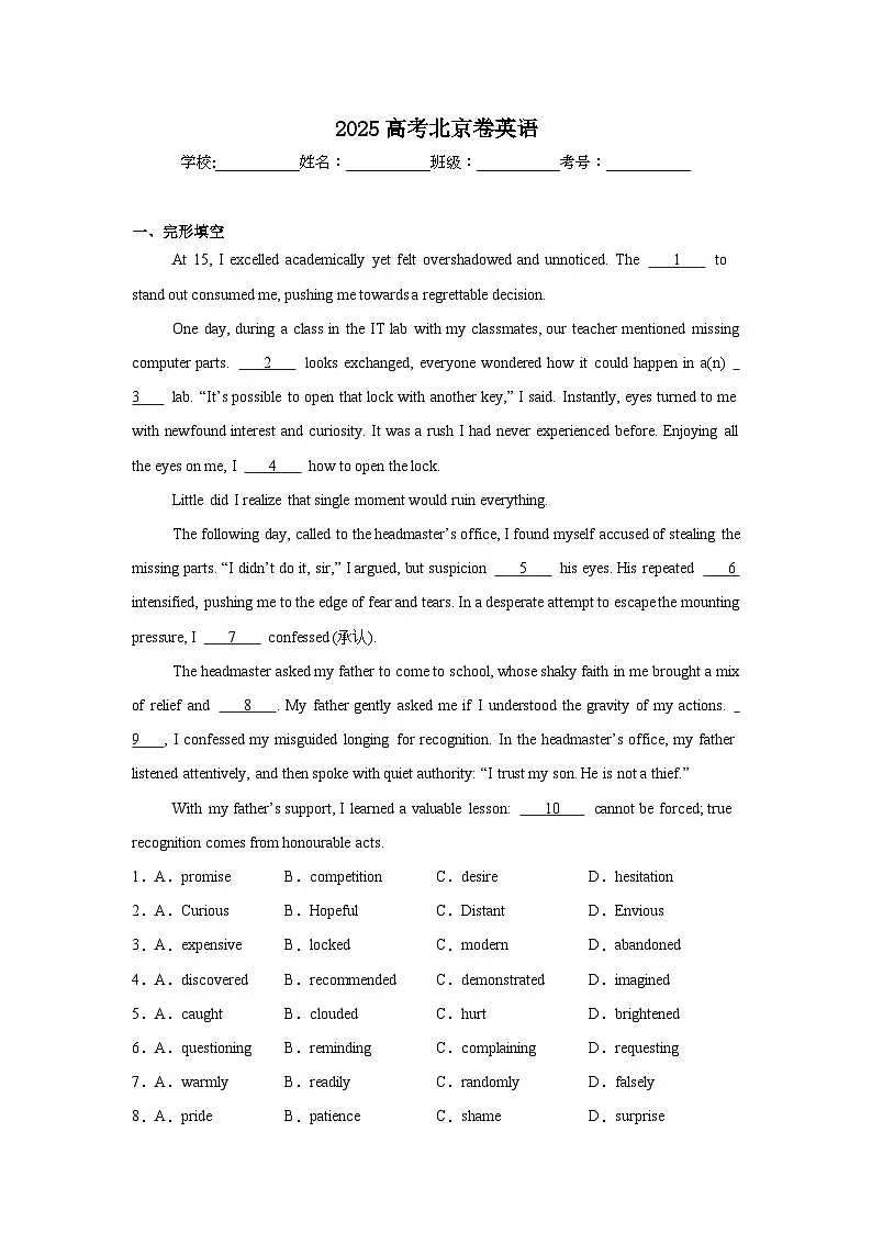 2025高考北京卷英语真题（附答案解析）第1页