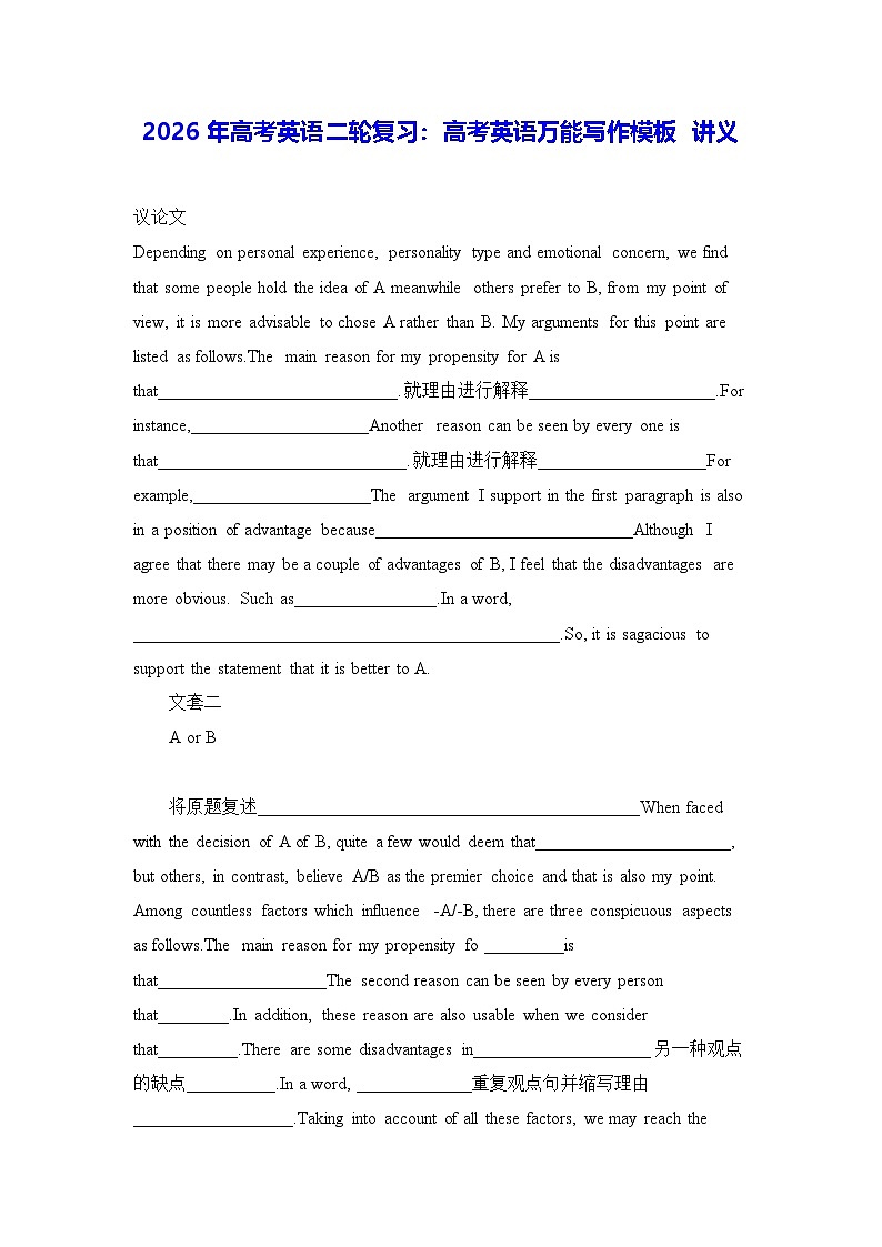 2026年高考英语二轮复习：高考英语万能写作模板 讲义第1页