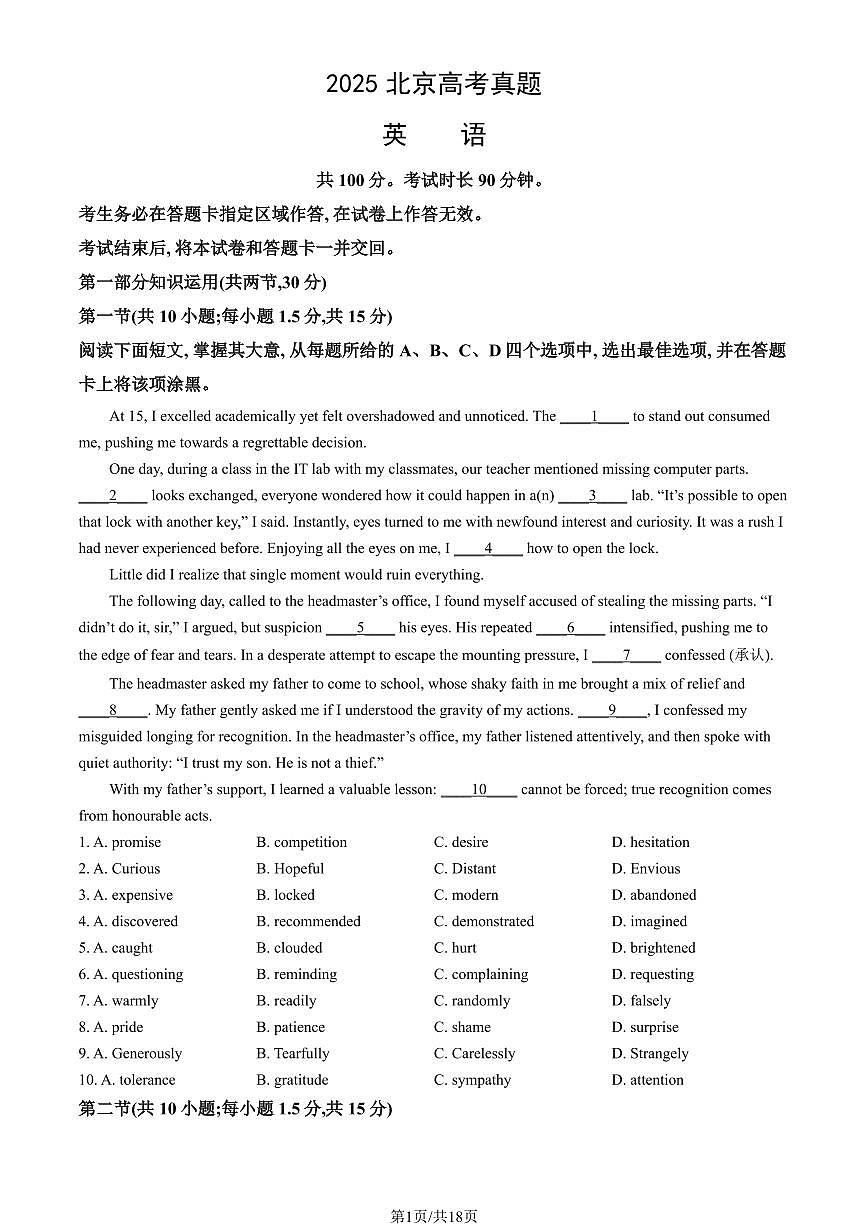 2025北京高考真题英语（教师版）试卷第1页