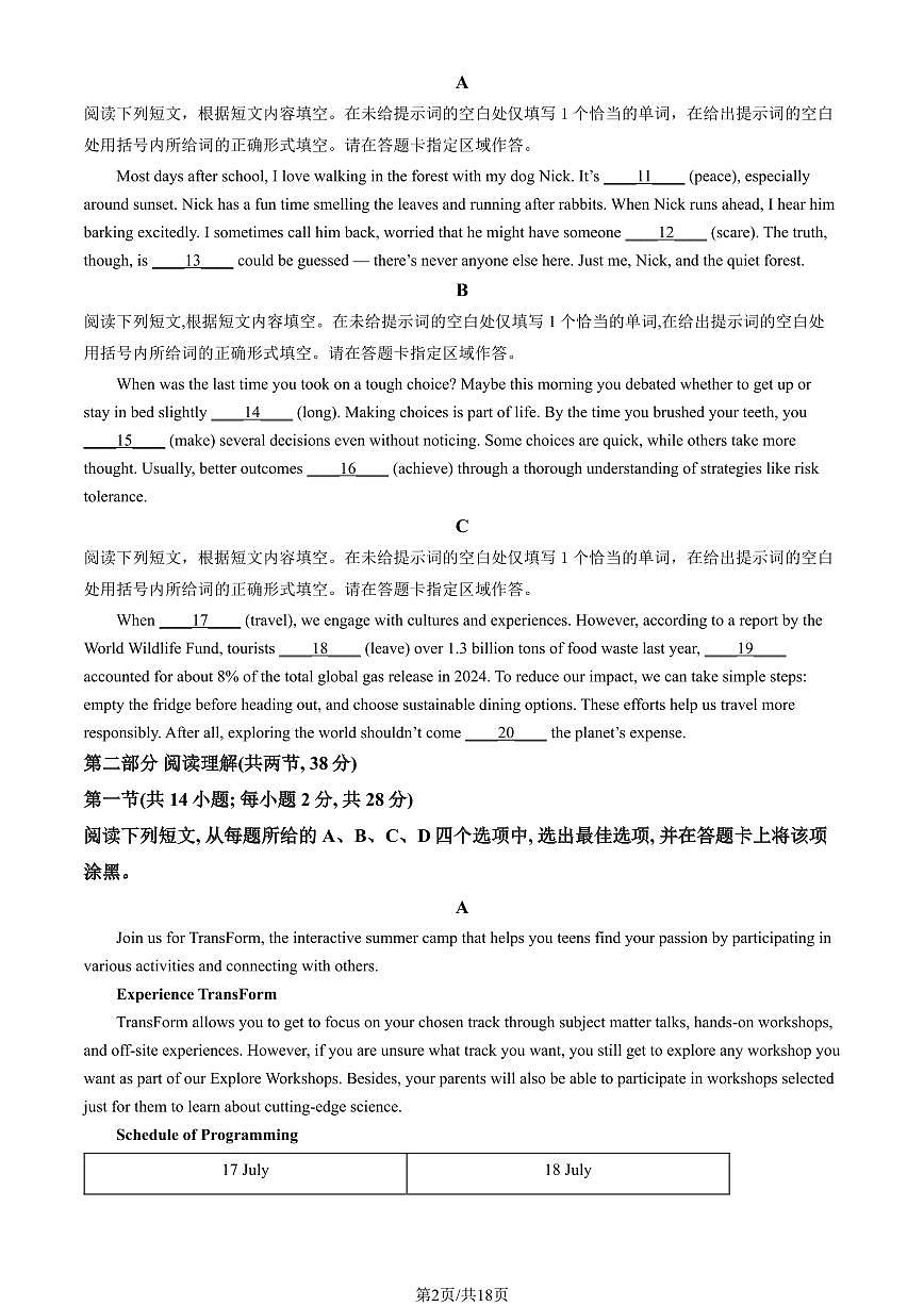 2025北京高考真题英语（教师版）试卷第2页