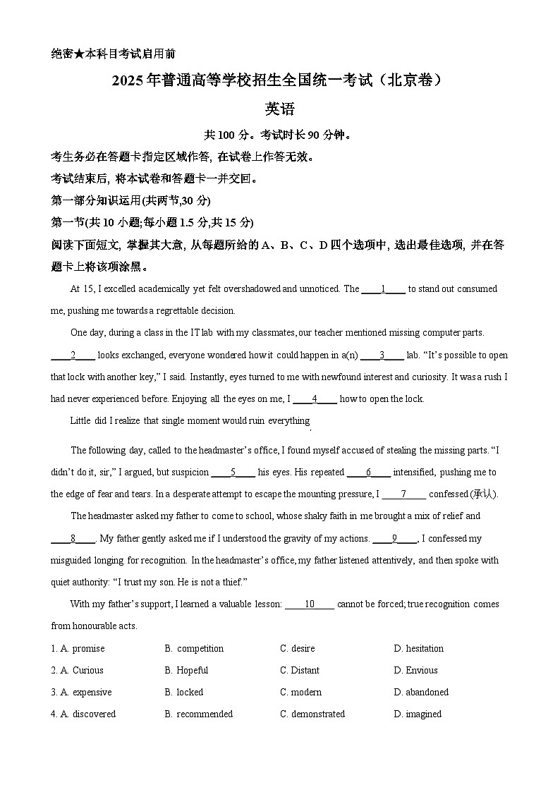 【英语 北京版】2025年普通高等学校招生选择性考试（精编原卷版）第1页