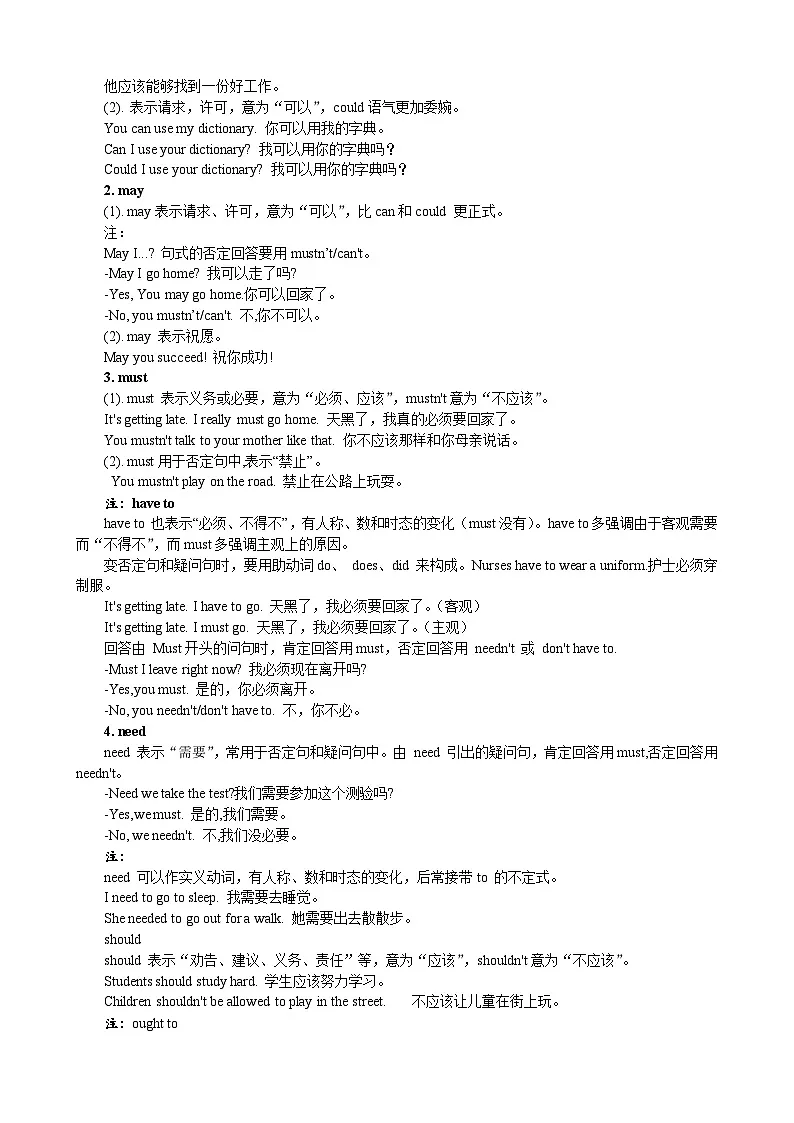 情态动词+讲义-2026届高考英语一轮复习专项第2页