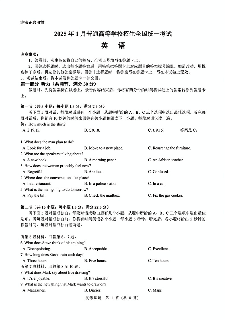 2025年1月浙江省普通高校招生选考科目高考英语真题试卷（浙江卷 含答案）第1页