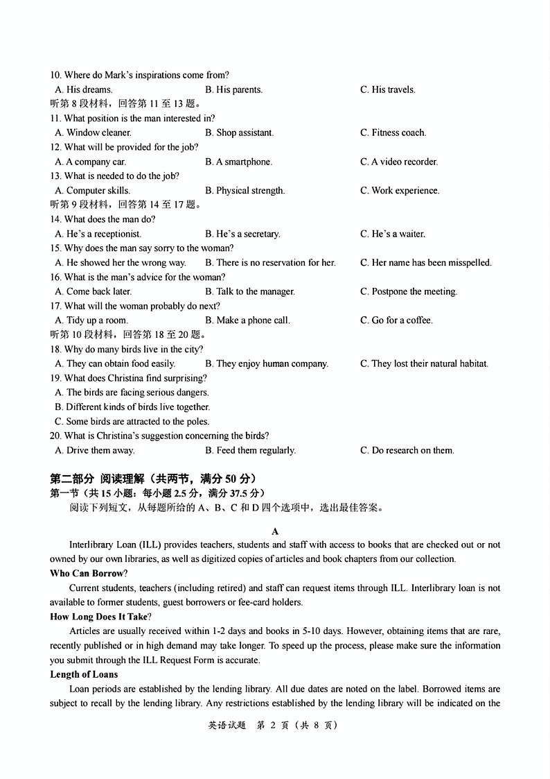 2025年1月浙江省普通高校招生选考科目高考英语真题试卷（浙江卷 含答案）第2页