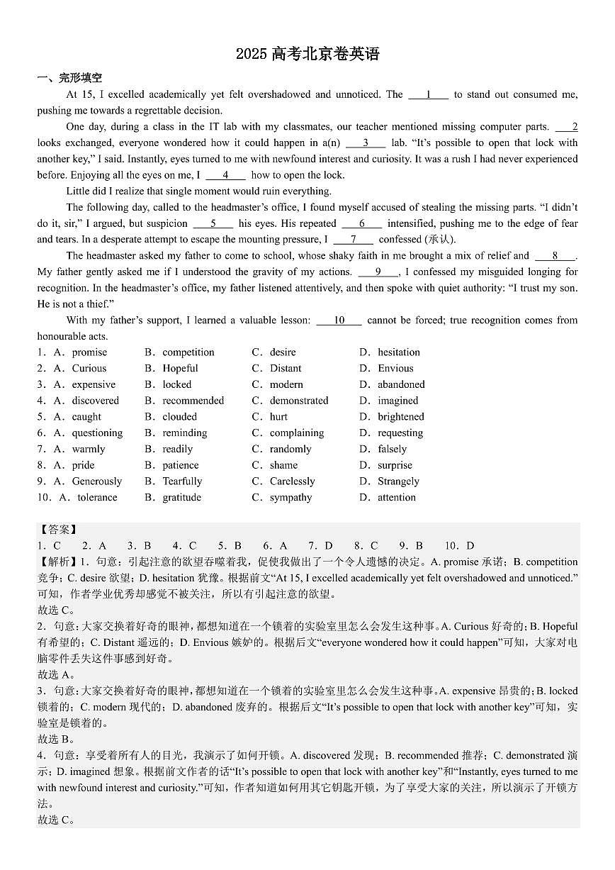 北京英语-答案第1页