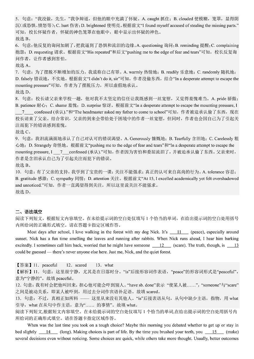 北京英语-答案第2页