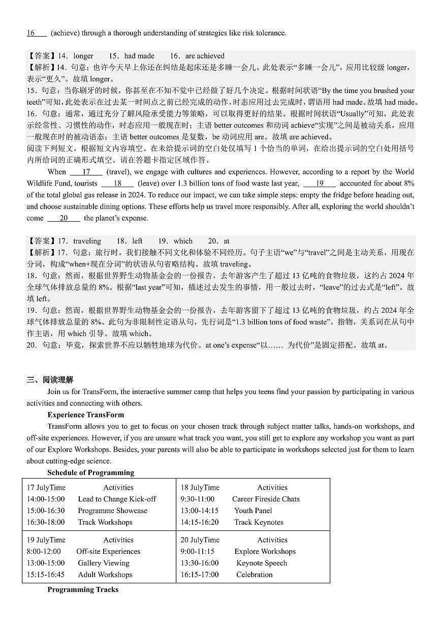 北京英语-答案第3页