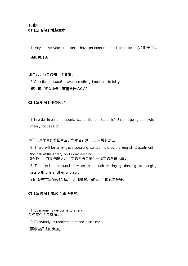 高中英语考试应用文写作素材归纳第1页