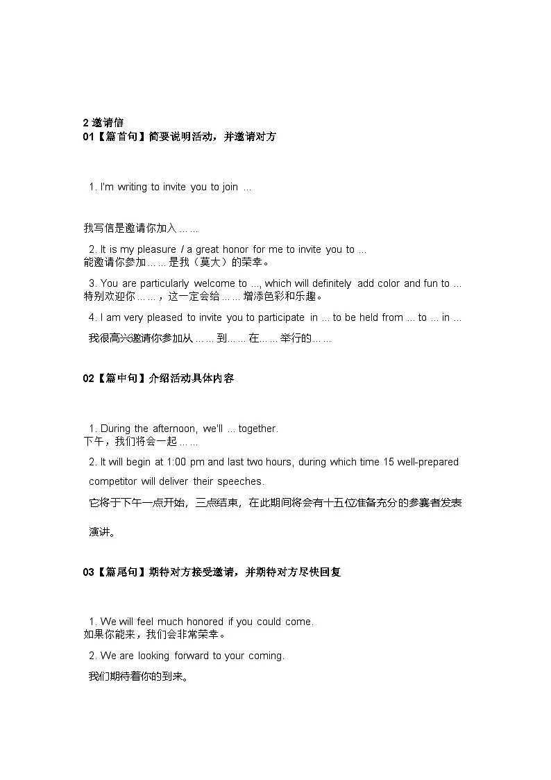 高中英语考试应用文写作素材归纳第2页