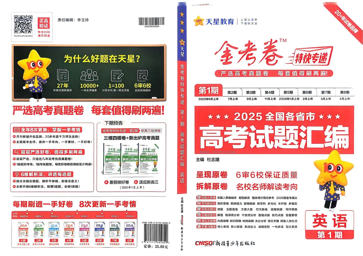 2026《高考金考卷特快专递•第1期》英语真题试卷及参考答案第1页