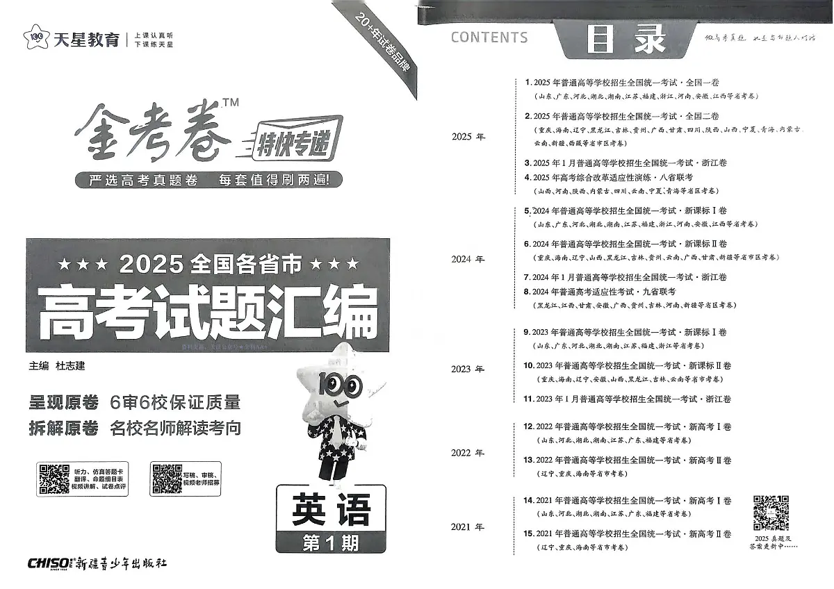 2026《高考金考卷特快专递•第1期》英语真题试卷及参考答案第2页