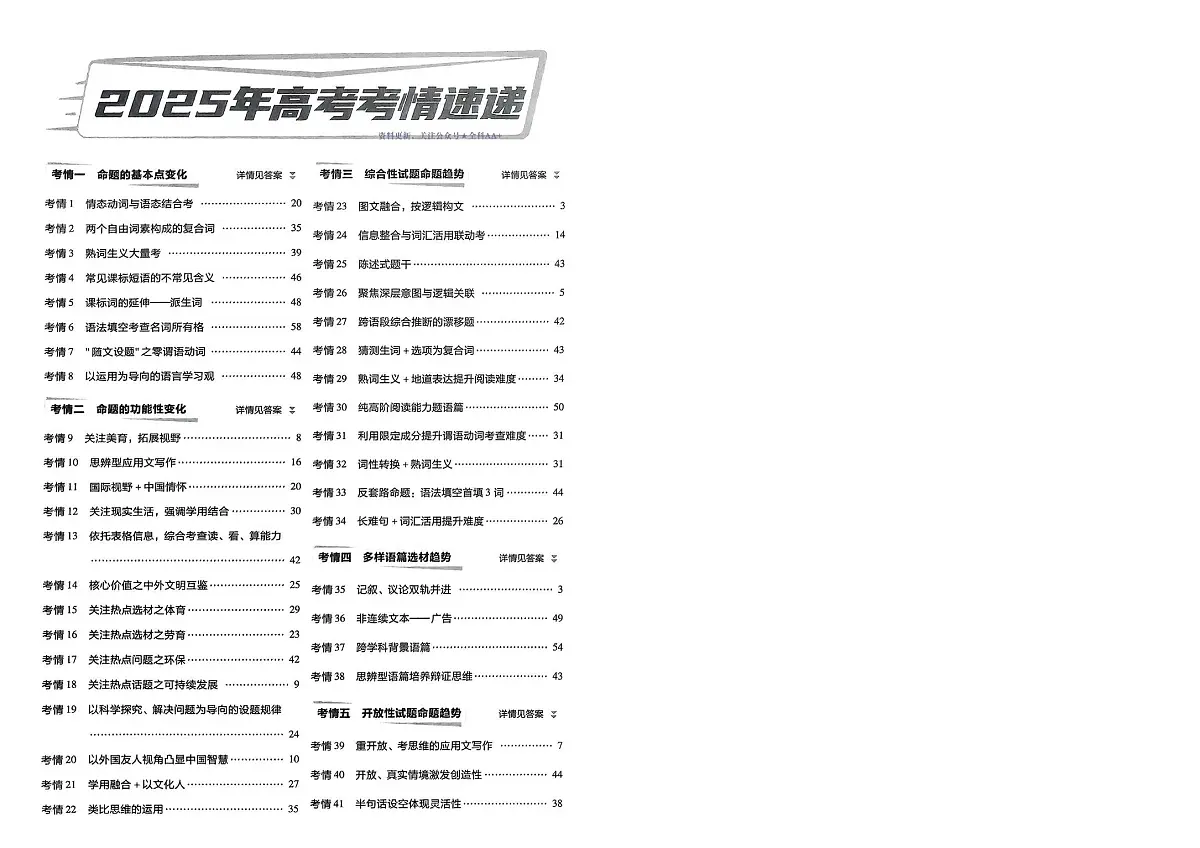 2026《高考金考卷特快专递•第1期》英语真题试卷及参考答案第3页