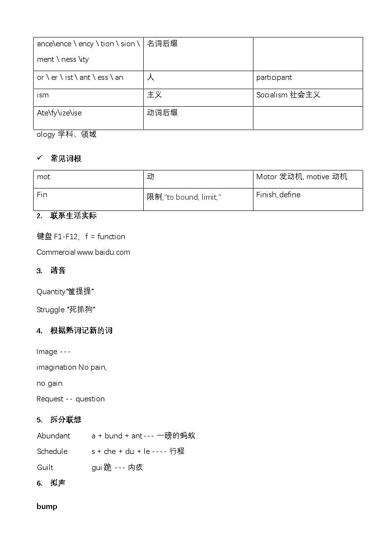 2026届高考英语一轮复习：学习技巧总结 讲义第3页