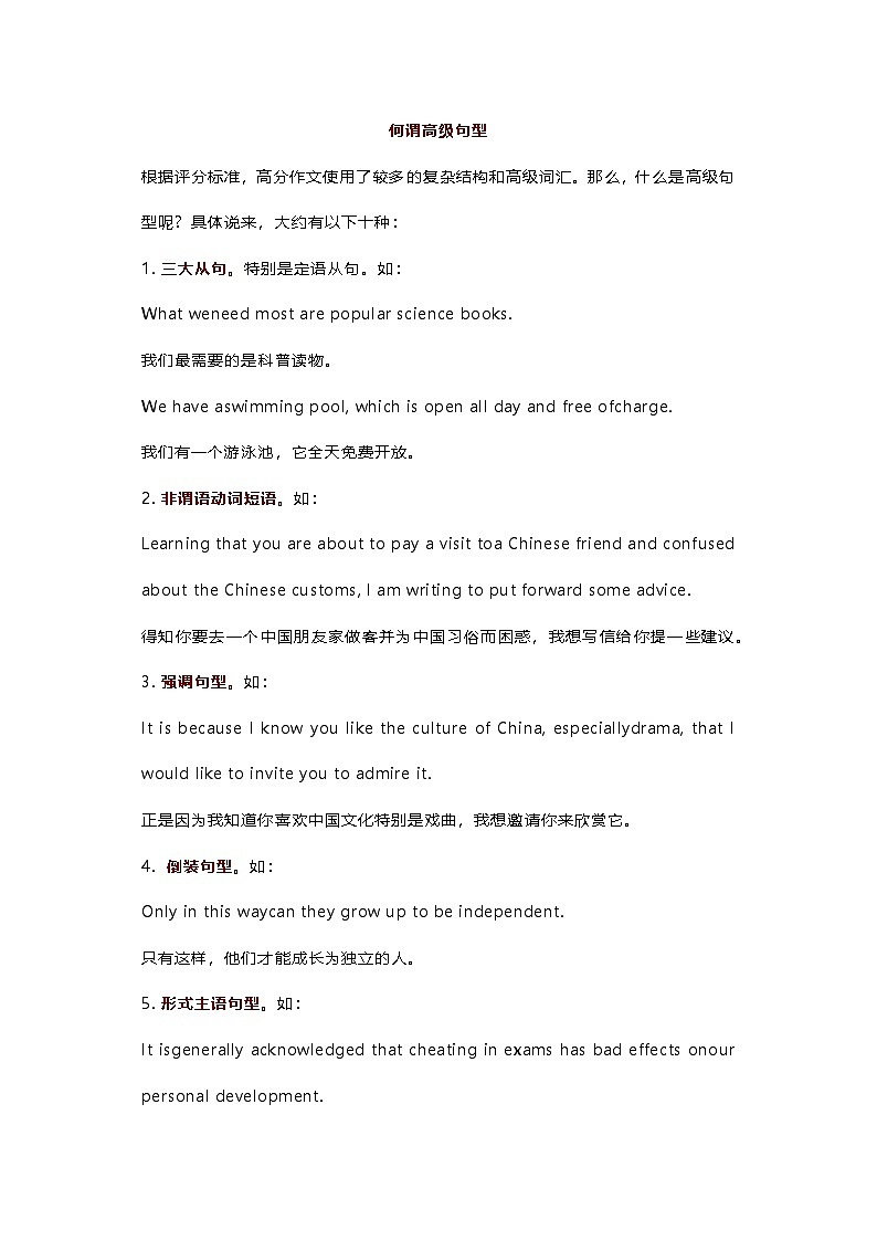 高中英语作文高级句型总结（附配套练习）第1页