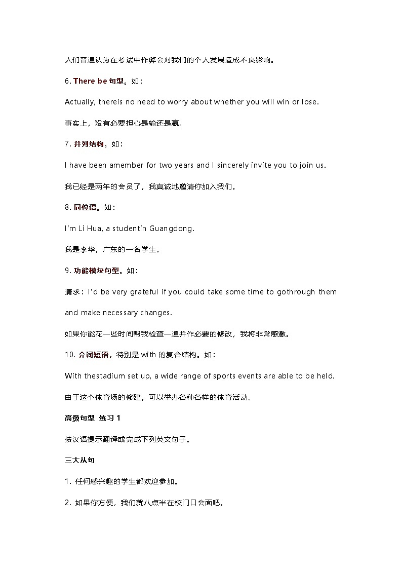 高中英语作文高级句型总结（附配套练习）第2页