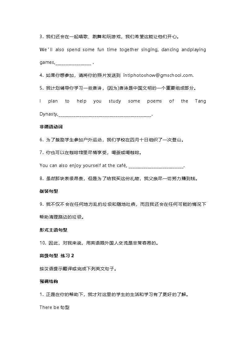 高中英语作文高级句型总结（附配套练习）第3页