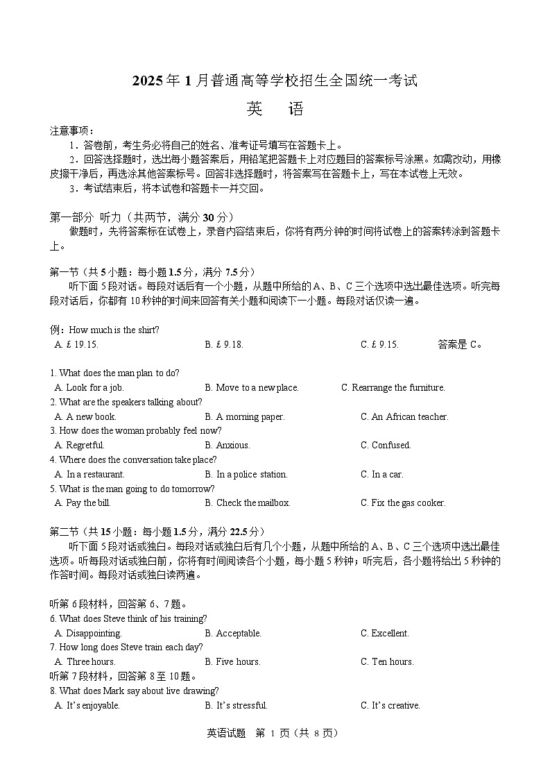 浙江首考2025年高三上学期1月普通高等学校招生全国统一考试英语试题（含答案）第1页