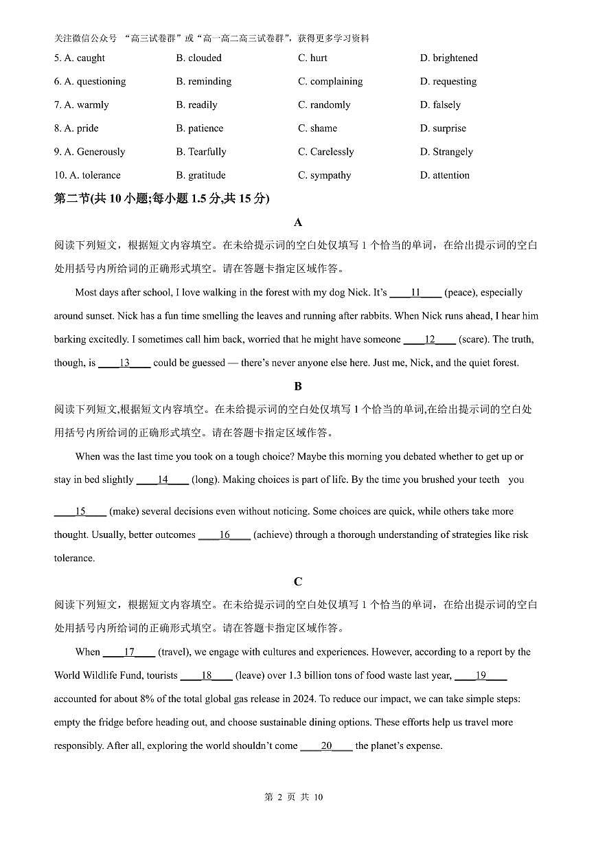 2025年普通高等学校招生选择性考试高考英语真题试卷北京版含答案第2页