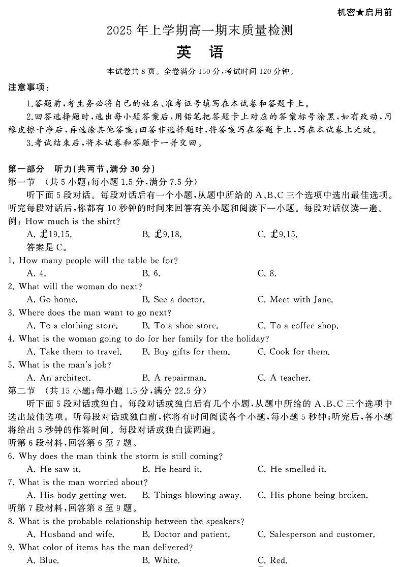 湖南省湘潭市湘钢一中2024-2025学年下学期期末考试高一年级英语试卷及答案第1页