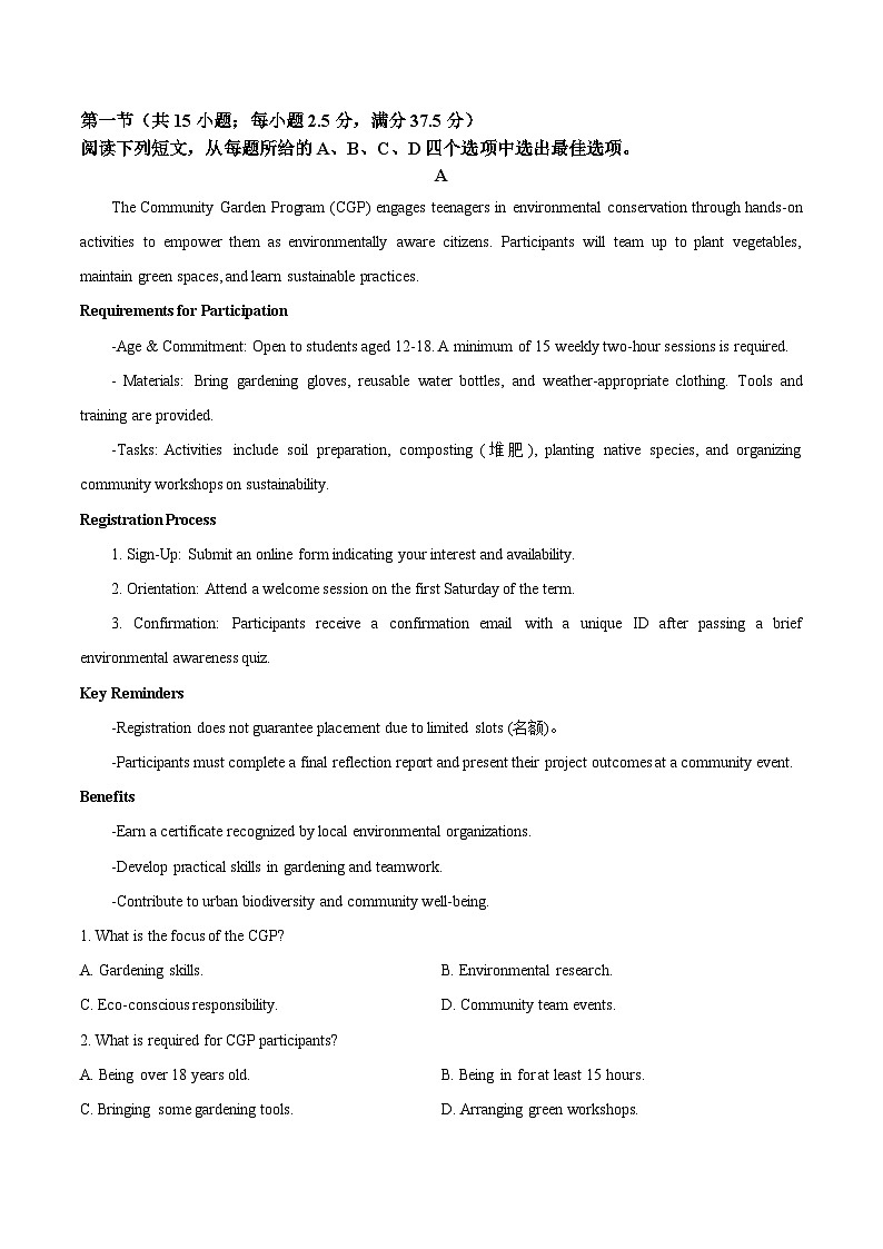 安徽省合肥市普通高中六校联盟2024-2025学年高二下学期期末考试 英语 Word版含答案第3页