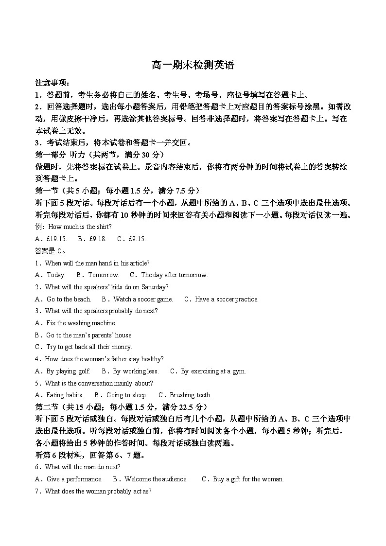 甘肃省白银市2024-2025学年高一下学期期末检测英语试卷第1页