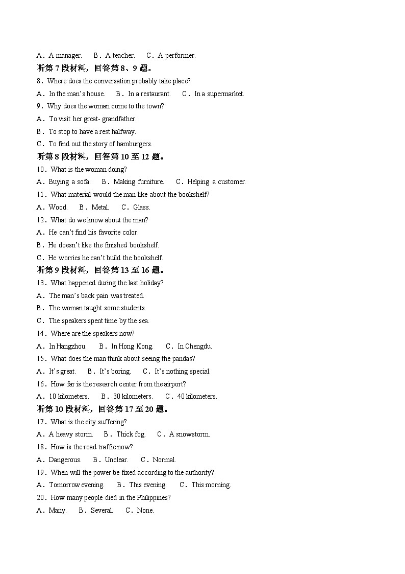 甘肃省白银市2024-2025学年高一下学期期末检测英语试卷第2页
