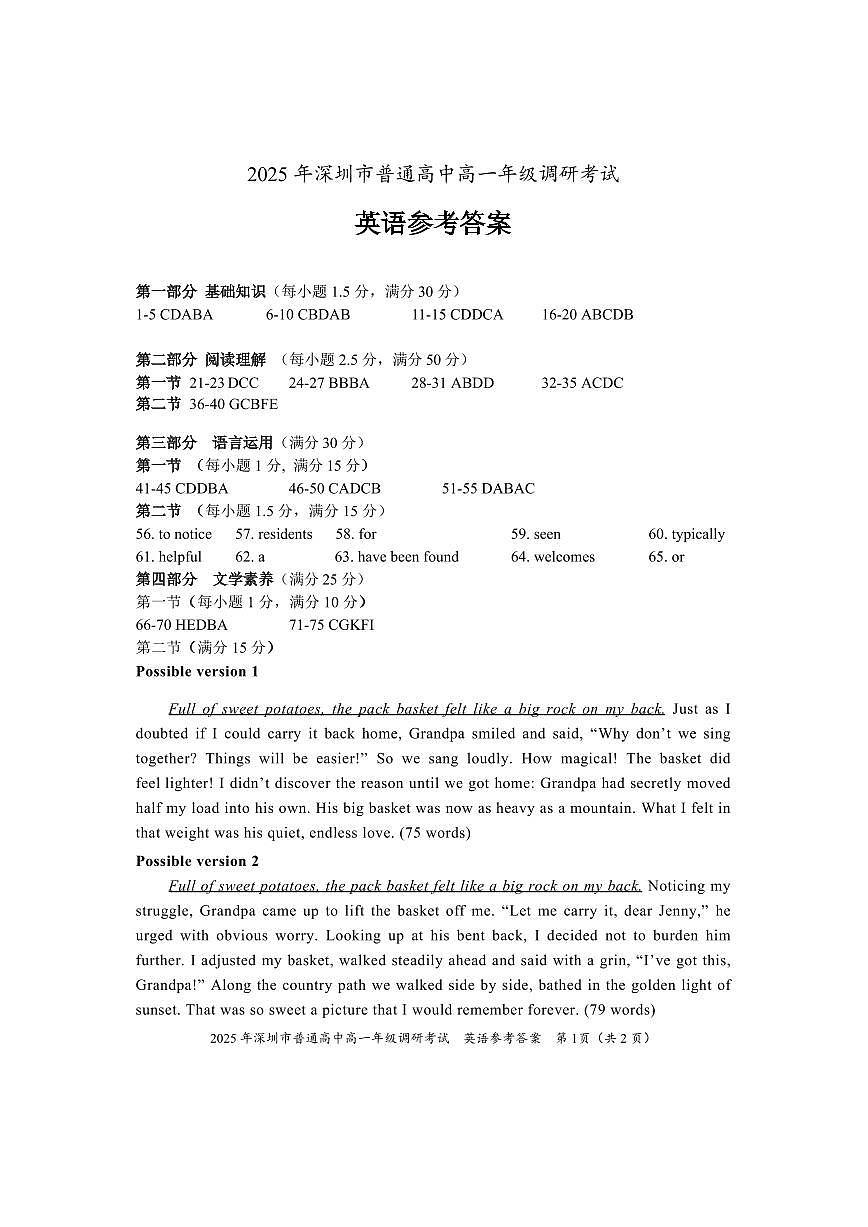 2025年深圳市普通高中高一年级调研考试 英语答案.pdf第1页
