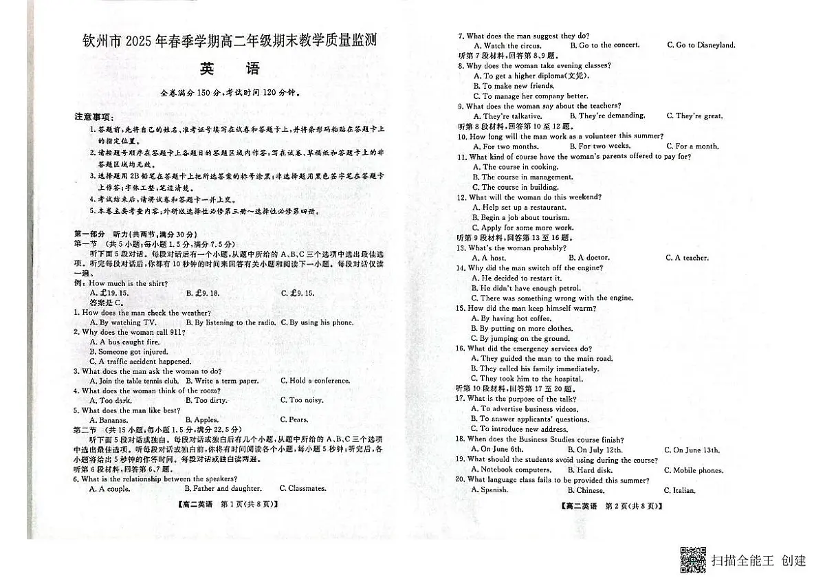 广西壮族自治区钦州市2025年春季学期高二年级期末教学质量监测 英语.pdf第1页