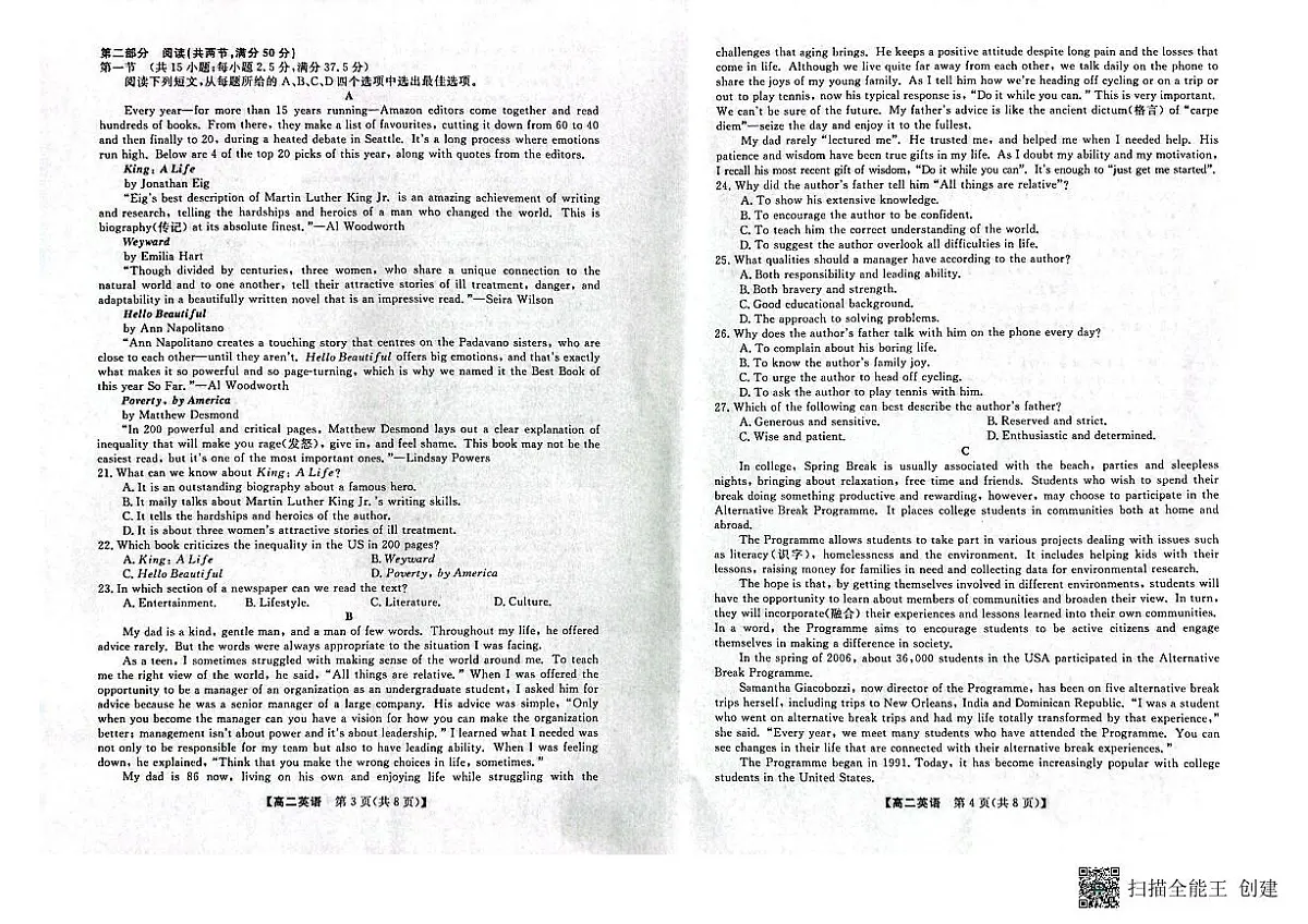 广西壮族自治区钦州市2025年春季学期高二年级期末教学质量监测 英语.pdf第2页