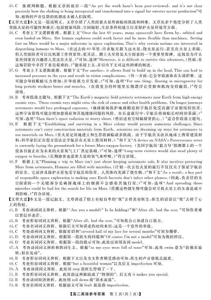 广西壮族自治区钦州市2025年春季学期高二年级期末教学质量监测 英语答案.pdf第2页