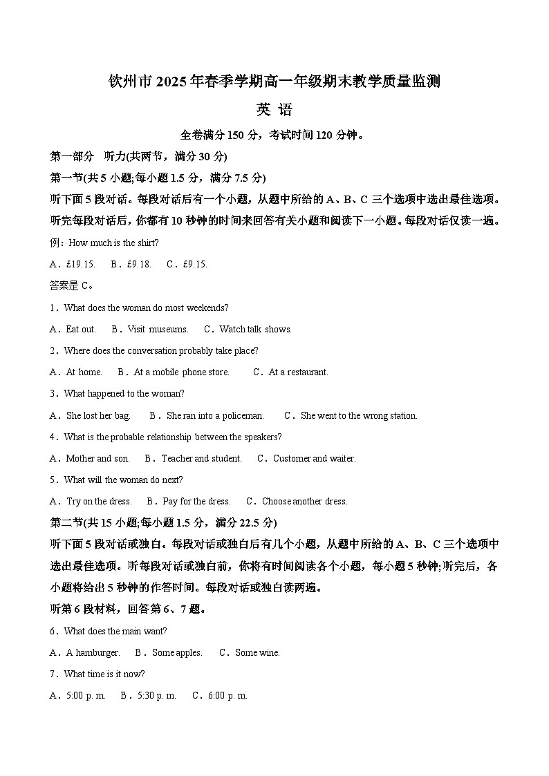 广西钦州市2024-2025学年高一下学期期末考试 英语 Word版含答案第1页