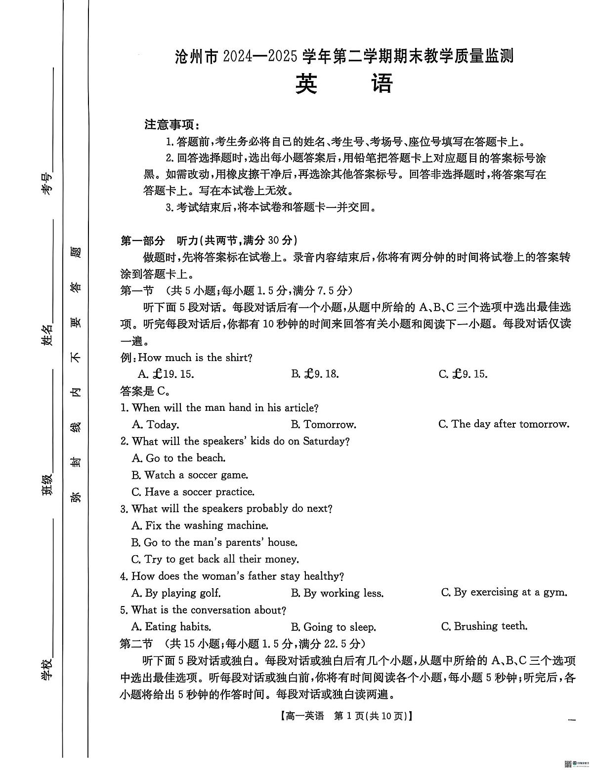 河北省沧州市2024-2025学年高一下学期7月期末英语试题（PDF版，含答案，无听力原文及音频）第1页