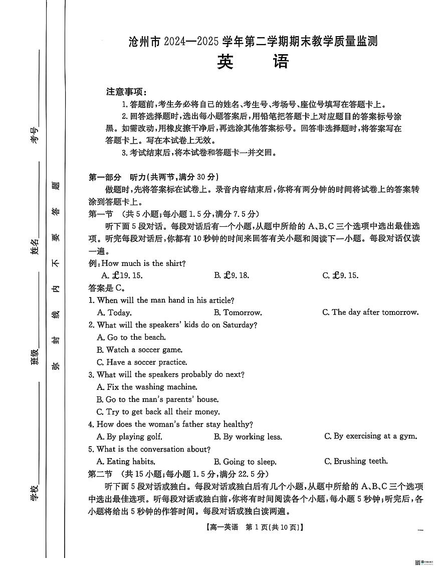 河北省沧州市2024-2025学年高一下学期7月期末英语试题（PDF版，含答案，无听力原文及音频）第1页