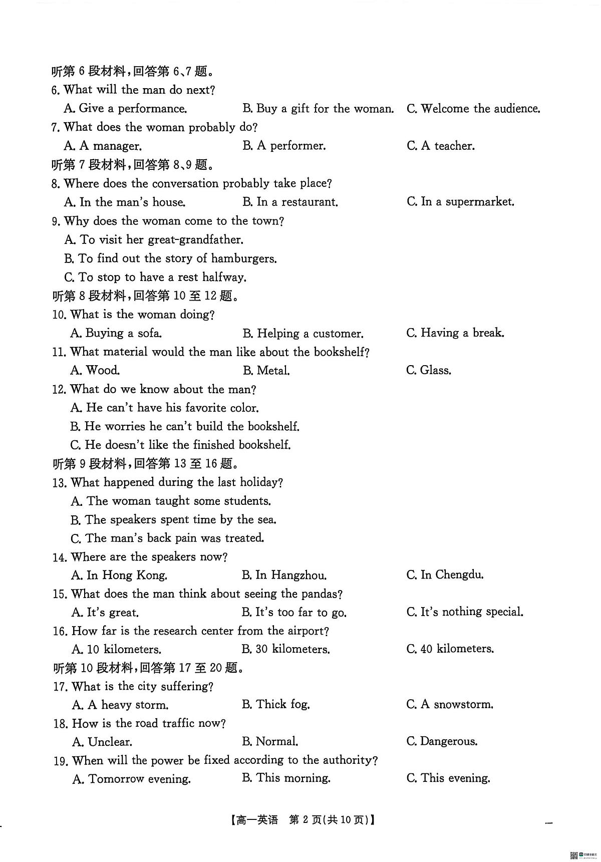 河北省沧州市2024-2025学年高一下学期7月期末英语试题（PDF版，含答案，无听力原文及音频）第2页