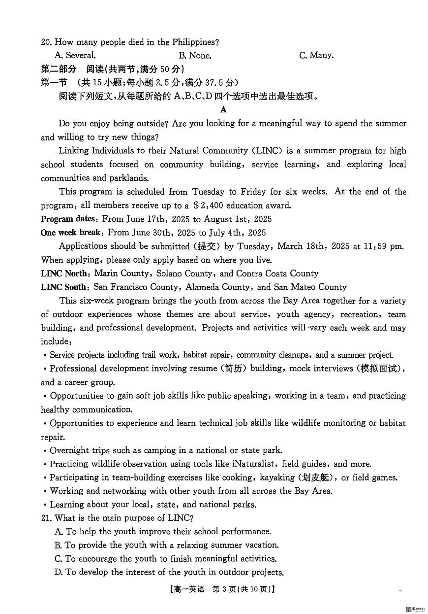 河北省沧州市2024-2025学年高一下学期7月期末英语试题（PDF版，含答案，无听力原文及音频）第3页