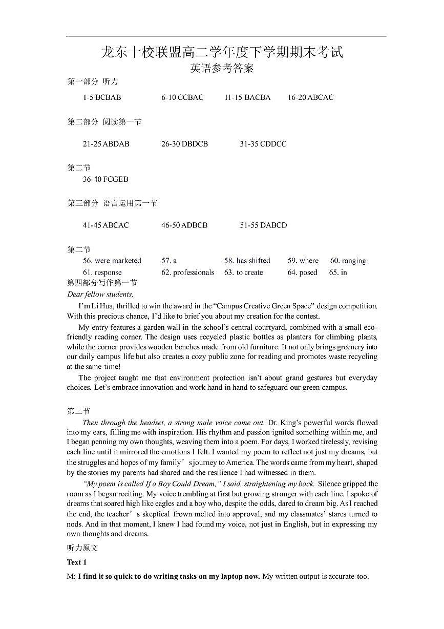 龙东十校联盟高二学年度下学期期末考试英语试题参考答案(终稿)第1页