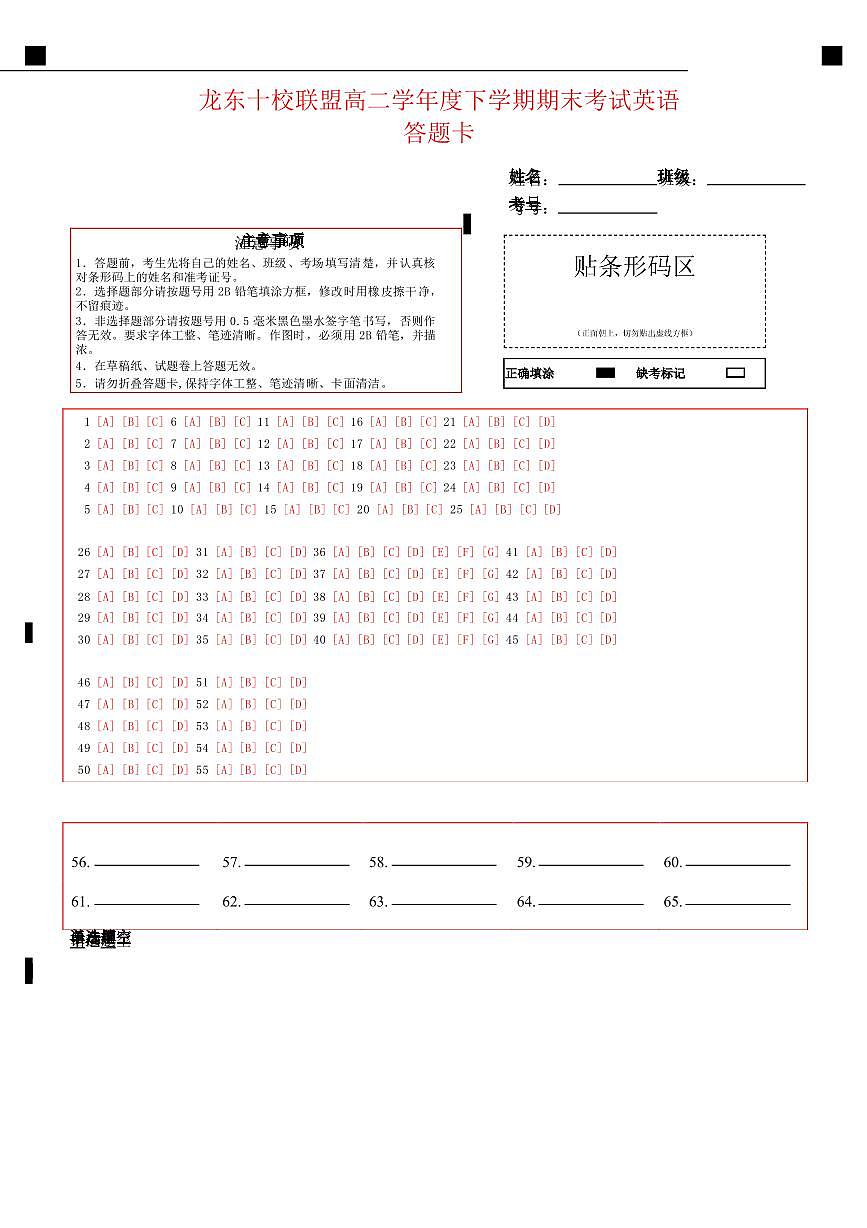 龙东十校联盟高二学年度下学期期末考试英语答题卡第1页