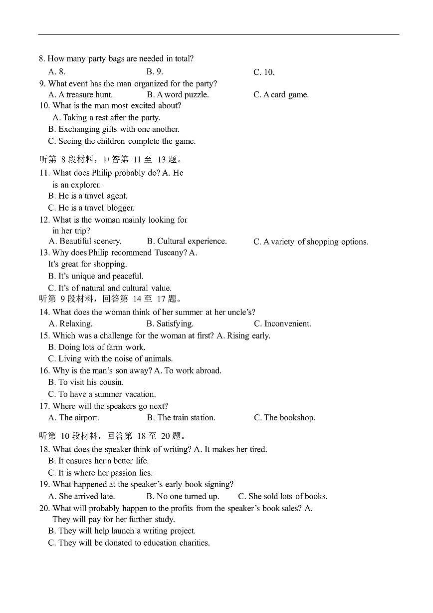 龙东十校联盟高二学年度下学期期末考试试卷(终稿)第2页