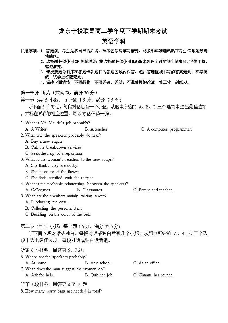龙东十校联盟高二学年度下学期期末考试试卷(终稿)第1页