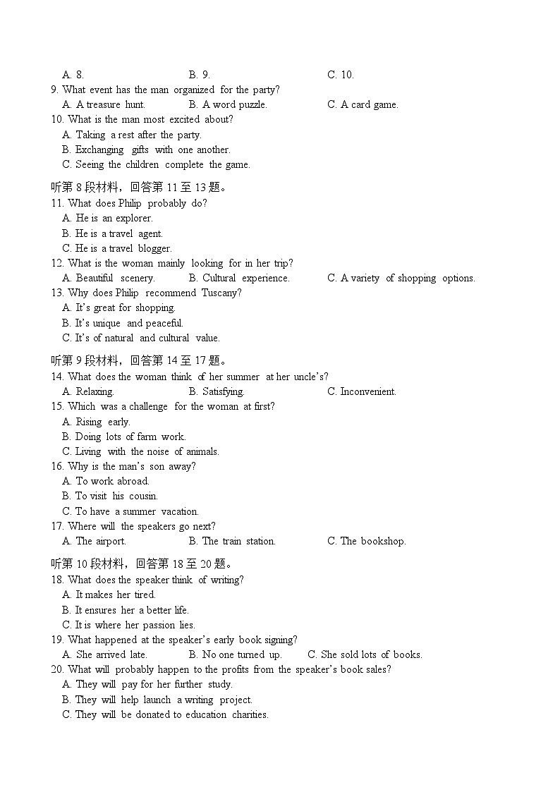 龙东十校联盟高二学年度下学期期末考试试卷(终稿)第2页