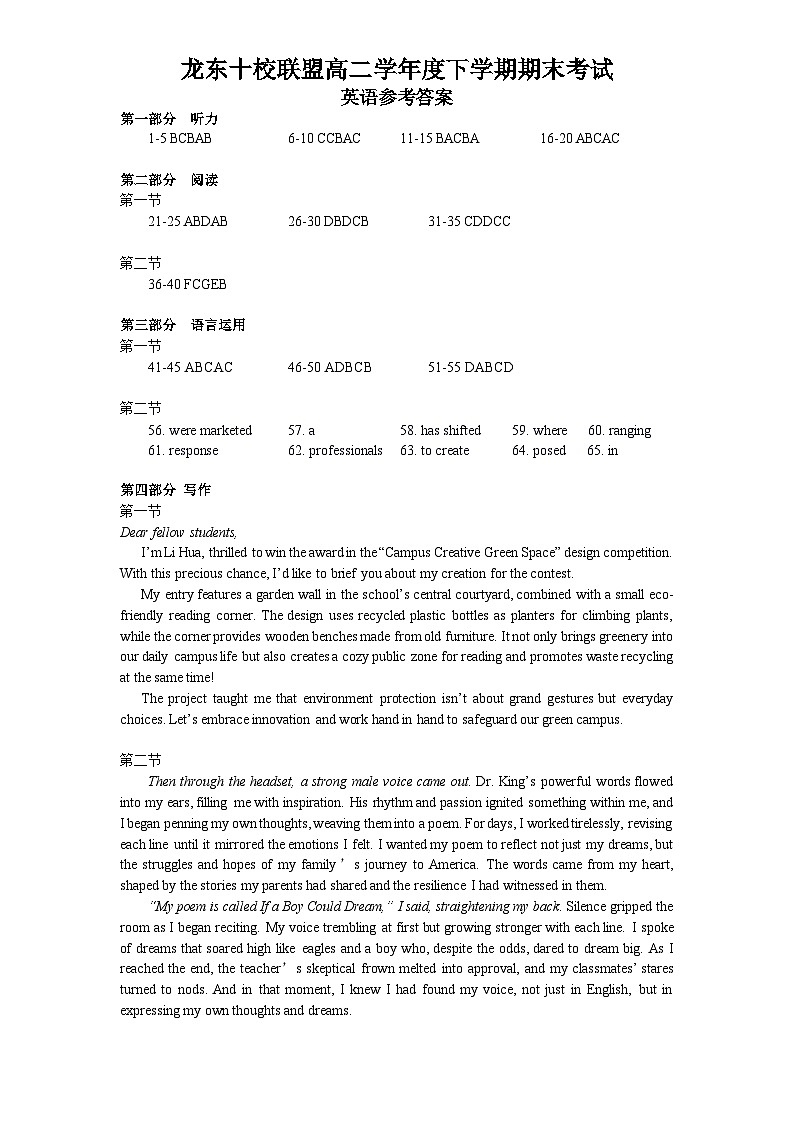 龙东十校联盟高二学年度下学期期末考试英语试题参考答案(终稿)第1页