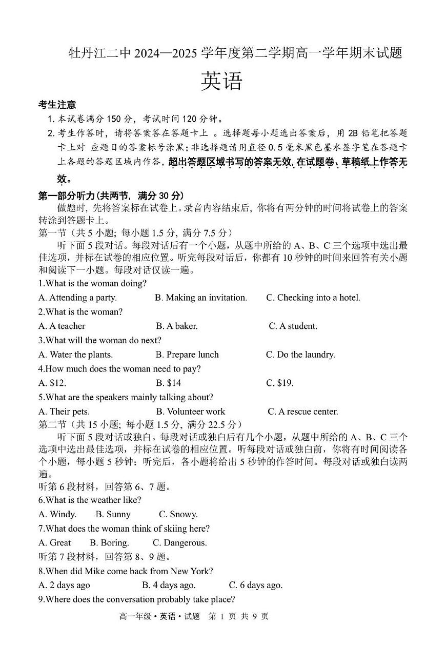 高一英语试题 第1页