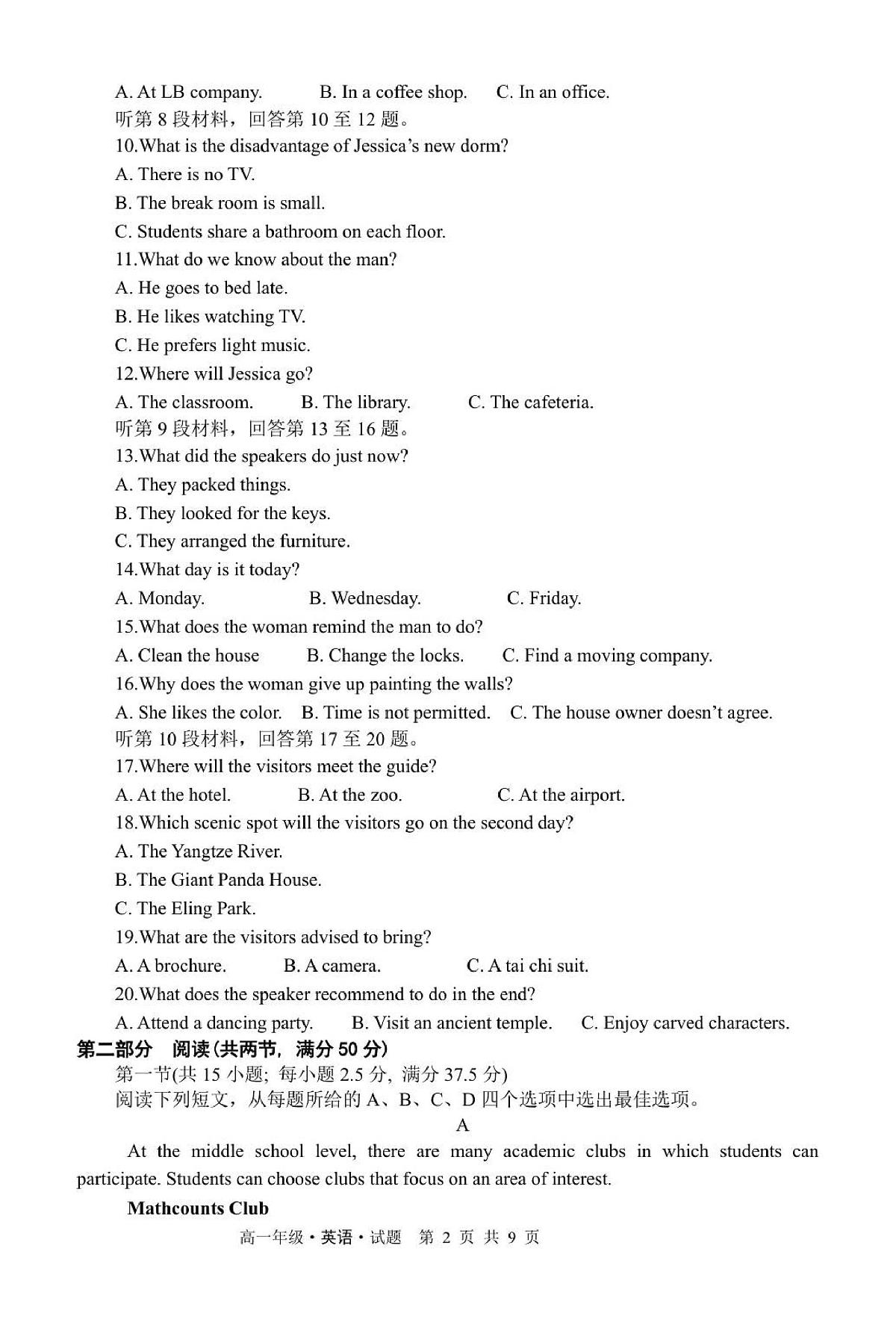 高一英语试题 第2页