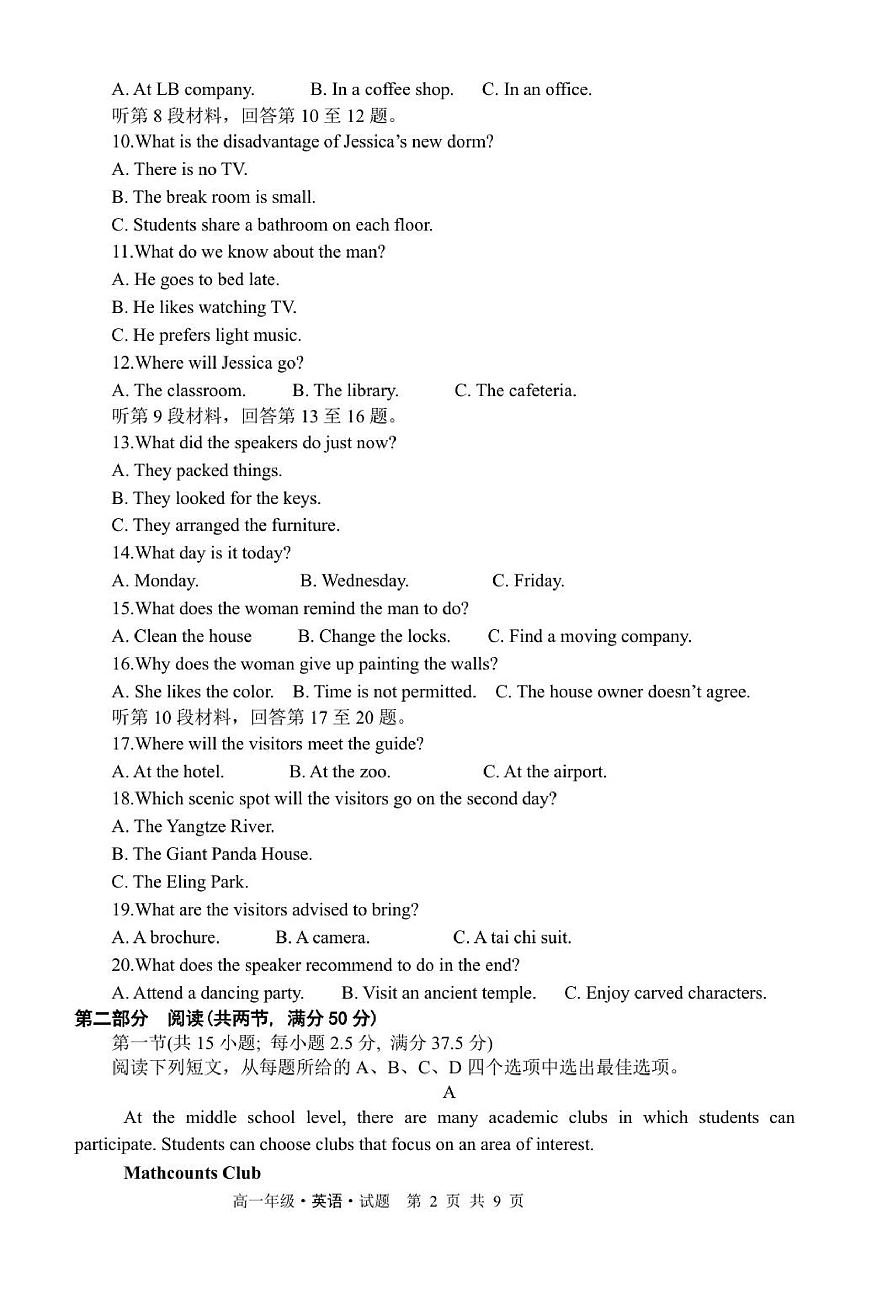 高一英语试题 第2页