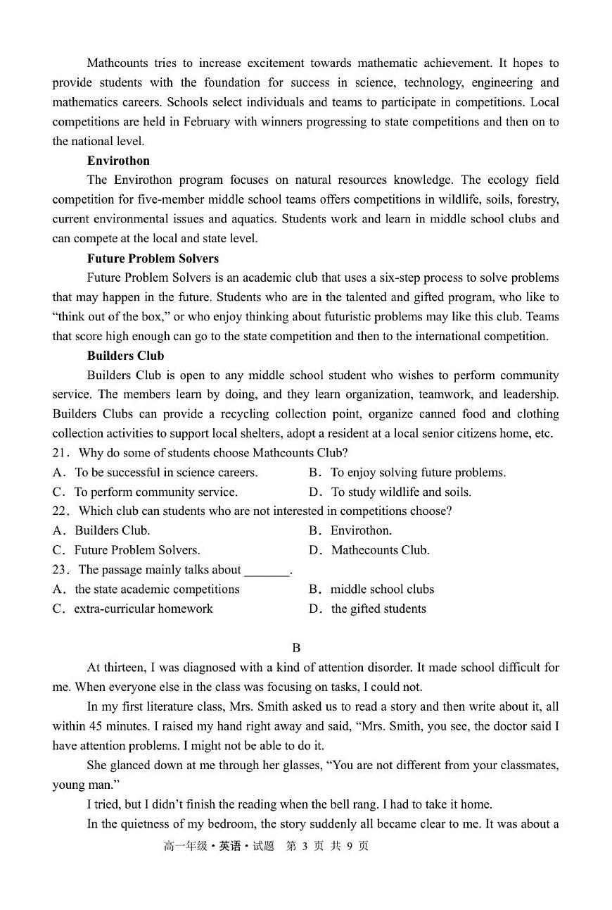 高一英语试题 第3页