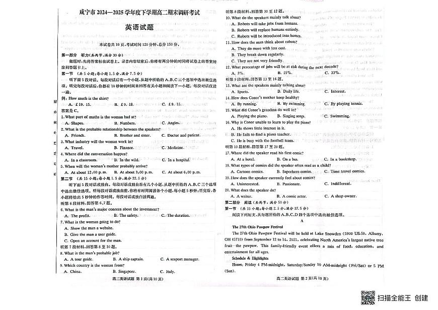 湖北省咸宁市2024-2025学年高二下学期期末考试英语试卷（扫描版含答案，无听力音频有听力原文）第1页