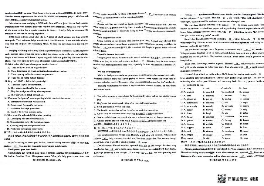 湖北省咸宁市2024-2025学年高二下学期期末考试英语试卷（扫描版含答案，无听力音频有听力原文）第3页