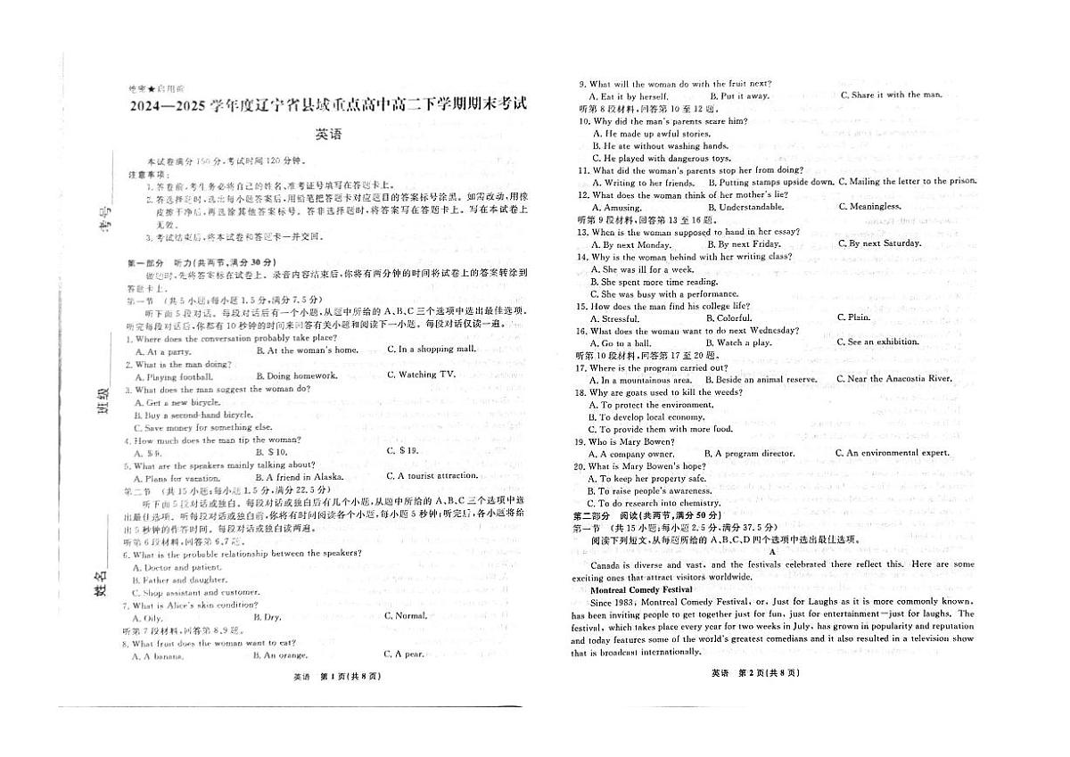 辽宁省县域重点高中2024-2025学年高二下学期期末英语试卷（PDF版，含解析，含听力原文无音频）第1页
